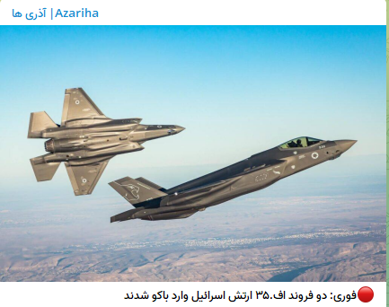 “İsrailin iki F-35 təyyarəsi Bakıya gəlib” – İranın yeni iddiası