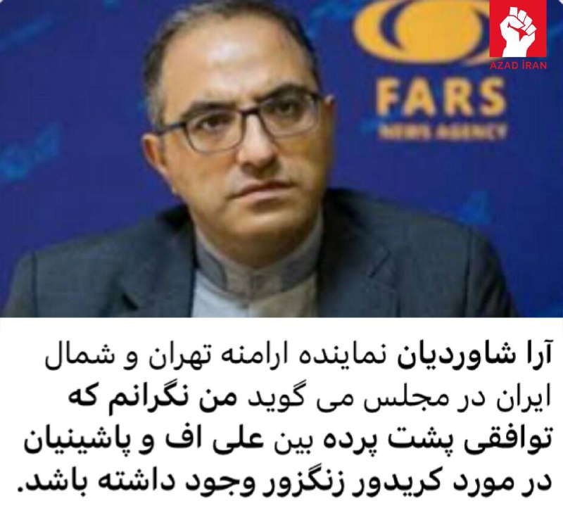 İranın erməni millət vəkili: “Mən Əliyevlə Paşinyan arasında Zəngəzur dəhlizi ilə bağlı gizli razılaşmanın olmasından narahatam"