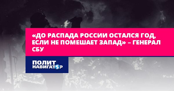 "Qərb müdaxilə etməsə, Rusiyanın dağılmasına bir il qalıb" -Ukrayna TŞ generalından AÇIQLAMA