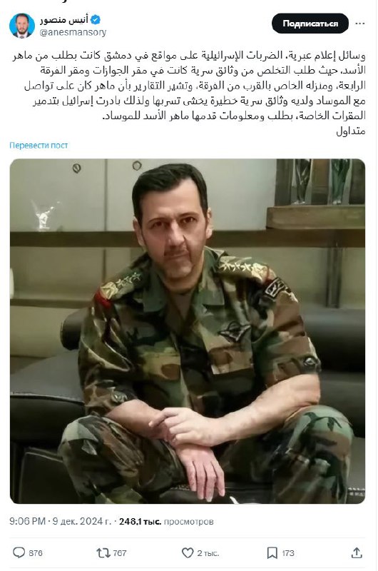 İsrail mediası: Dəməşqə hava zərbələri endirilməsini Maher Əsəd xahiş edib 