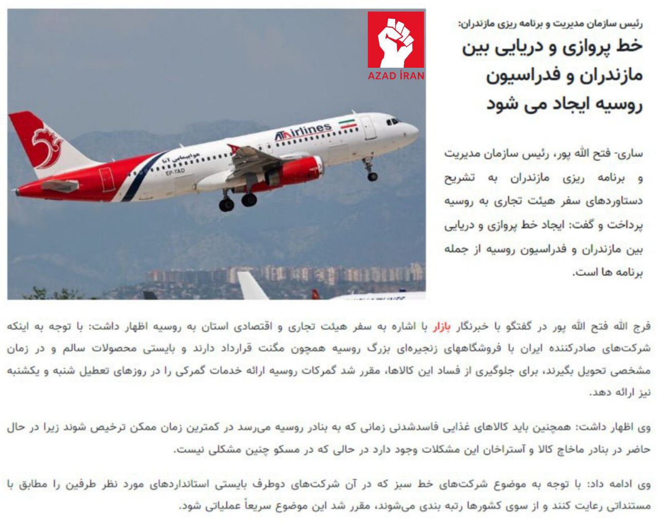 Mazandaran vilayəti ilə Rusiya arasında hava və dəniz xətti açılır